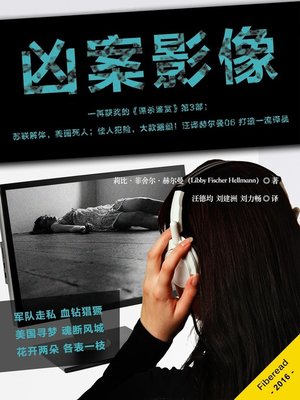 cover image of 凶案影像 (An Image Of Death)